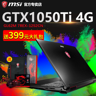 msi/微星 gl62m 7rex-1252cn酷睿i7 gtx1050ti独显游戏笔记本电脑