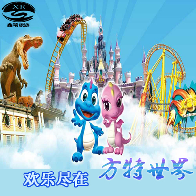 泰安泰山方特欢乐世界门票/泰安方特通票团购