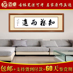 迈卓正品 四尺对开横幅励志书法作品原稿 知难而进 客厅 已装裱