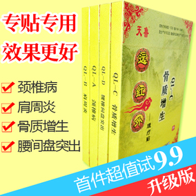 天鲁远红外理疗贴 骨质增生肩周炎颈椎腰椎膝关节疼痛贴膏痛贴灵