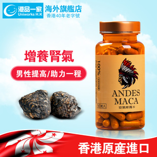 香港正品男性成人肾功能保健品高浓缩秘鲁黑玛咖安第斯玛卡胶囊