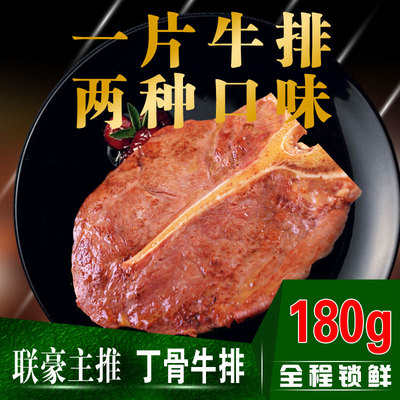 聯豪沙朗牛排單片肉生牛扒牛肉180g西餐廳品質含黃油醬料