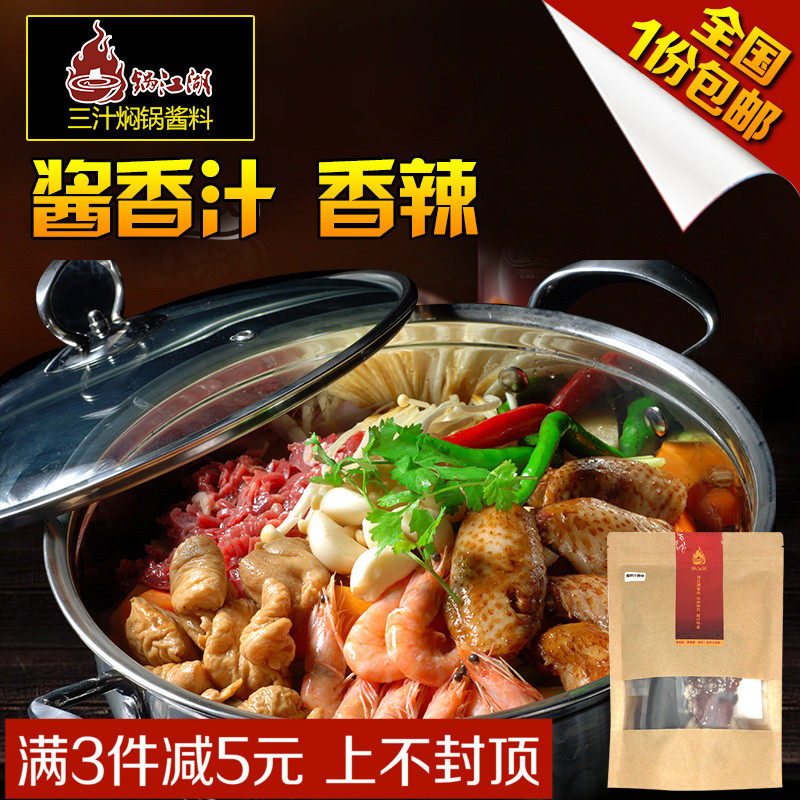 黄记煌三汁焖锅酱料 秘制焖锅酱汁 家庭焖锅调料 【酱香汁-香辣】