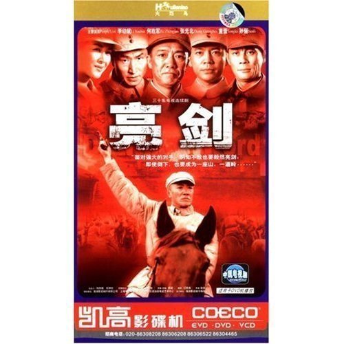 【原裝★正版】亮劍 經濟版 盒裝 4dvd 李幼斌 何政軍 張光北