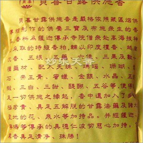 甘露供施香 密宗 熏香粉 火供 烟供用品 配香勺加持仪轨