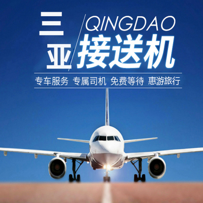 【亚龙湾区域】三亚旅游接机送机专车服务凤凰机场酒店接送7座gl8