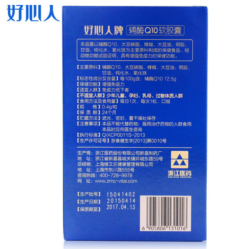 好心人牌辅酶q10软胶囊 0.4g/粒*30粒