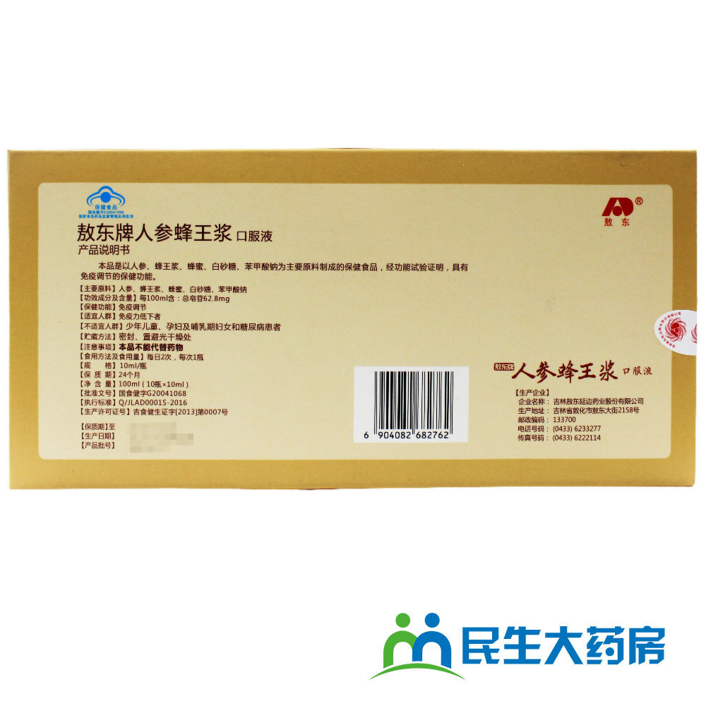 敖东牌人参蜂王浆口服液 10ml/瓶 免疫调节 包邮
